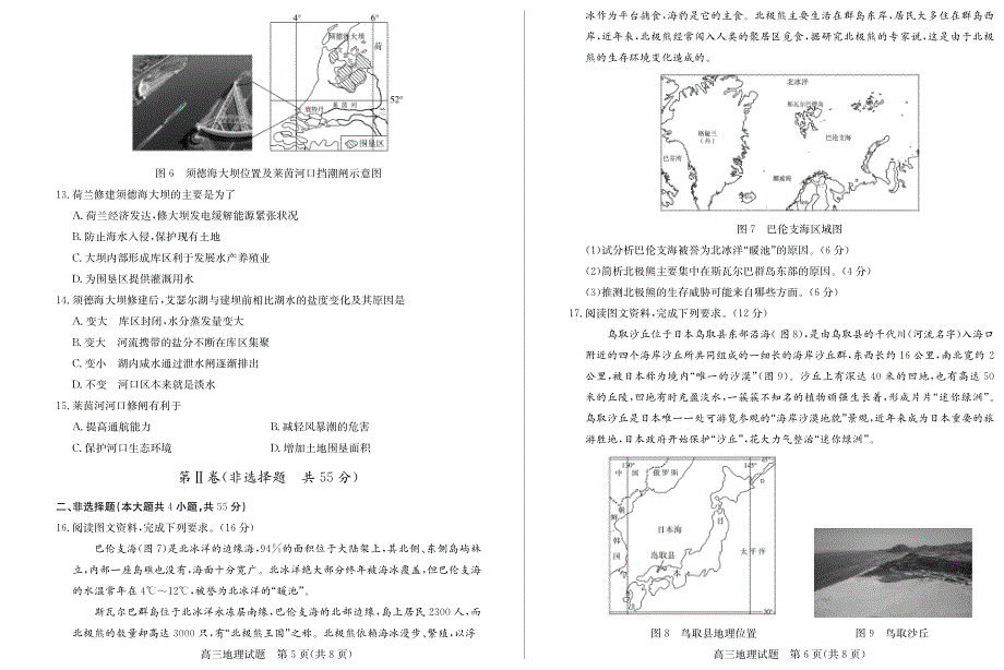 山东省德州市2020届高三上学期期末考试地理试题 PDF版含答案.pdf_第3页