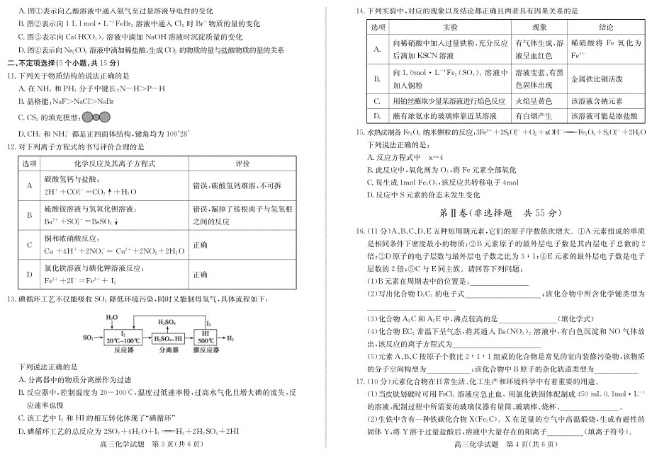 山东省德州市2020届高三上学期期中考试化学试题 PDF版含答案.pdf_第2页