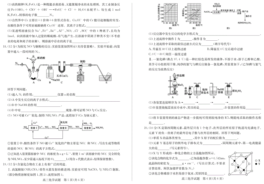 山东省德州市2020届高三上学期期中考试化学试题 PDF版含答案.pdf_第3页