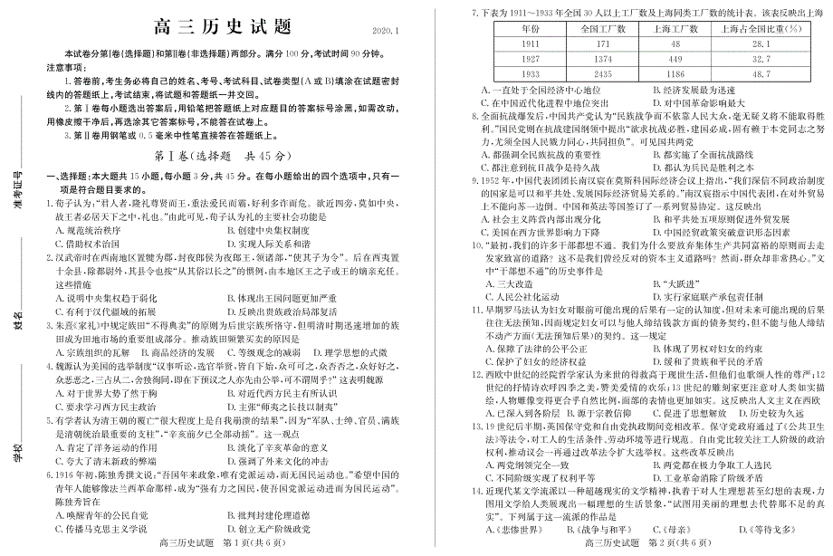 山东省德州市2020届高三上学期期末考试历史试题 PDF版含答案.pdf_第1页