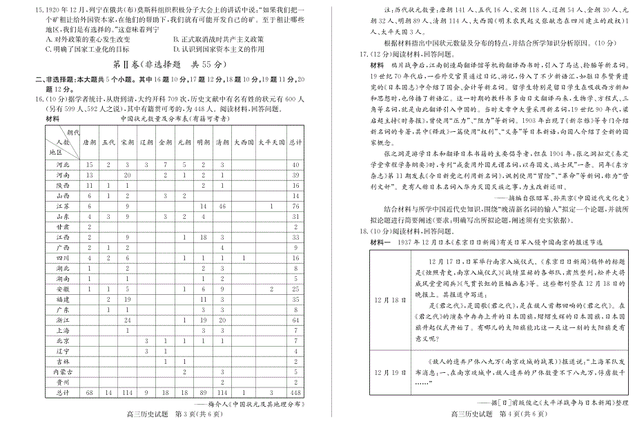 山东省德州市2020届高三上学期期末考试历史试题 PDF版含答案.pdf_第2页