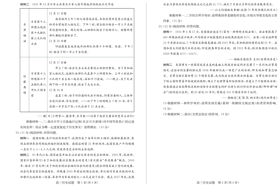 山东省德州市2020届高三上学期期末考试历史试题 PDF版含答案.pdf_第3页