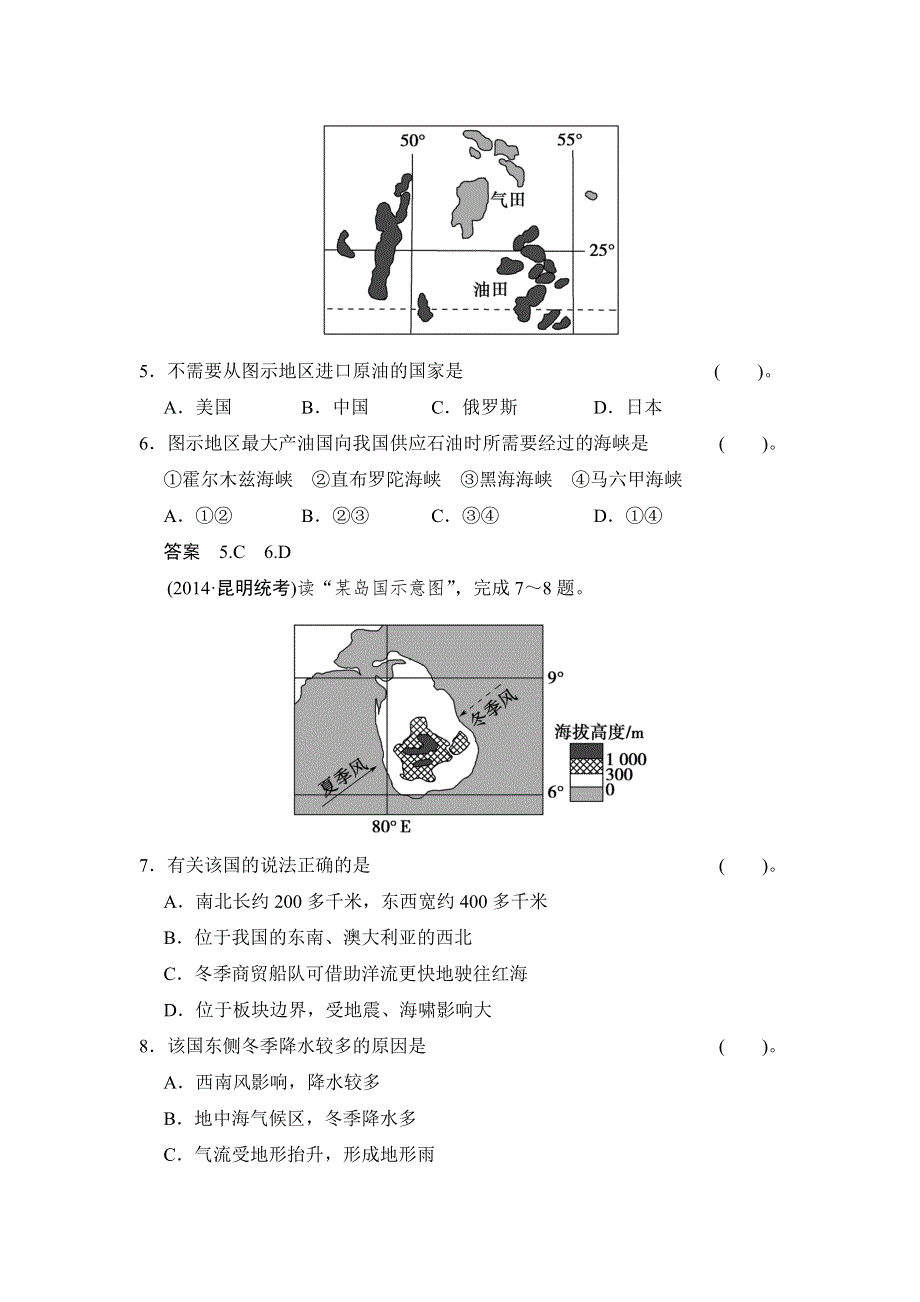 2015届高考地理一轮复习限时规范训练：第17章 第3讲 世界主要国家（中图版）.doc_第3页