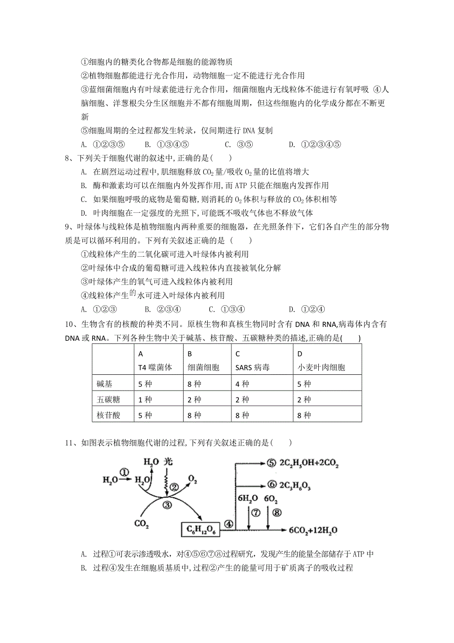 河北省遵化市2019-2020学年高二下学期期末考试生物试题 WORD版含答案.doc_第2页