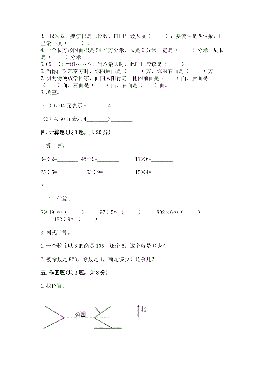 人教版三年级下学期期末质量监测数学试题附参考答案【突破训练】.docx_第2页