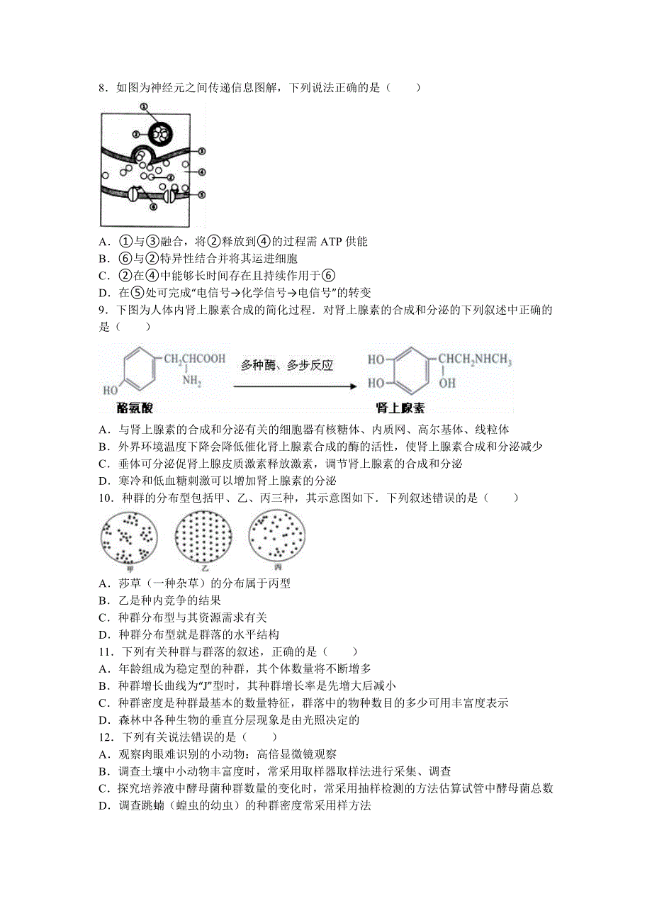 《解析》贵州省贵阳市花溪清华中学2015-2016学年高一下学期月考生物试卷（6月份） WORD版含解析.doc_第2页