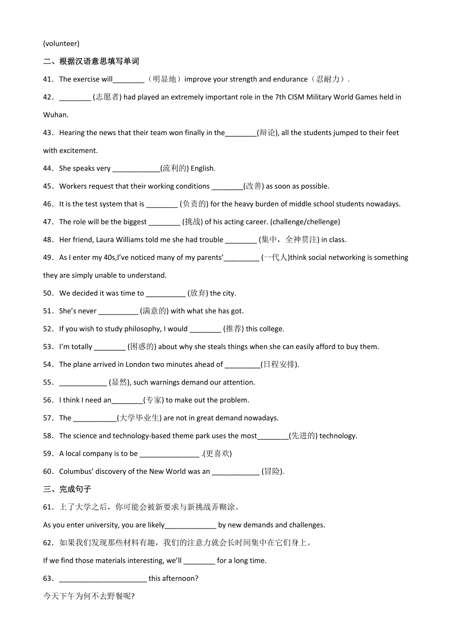 2022-2023学年高一英语同步备课系列分层作业（人教版2019必修第一册）UNIT 1 重点单词变形词组短语句型练习 WORD版含解析.doc_第3页