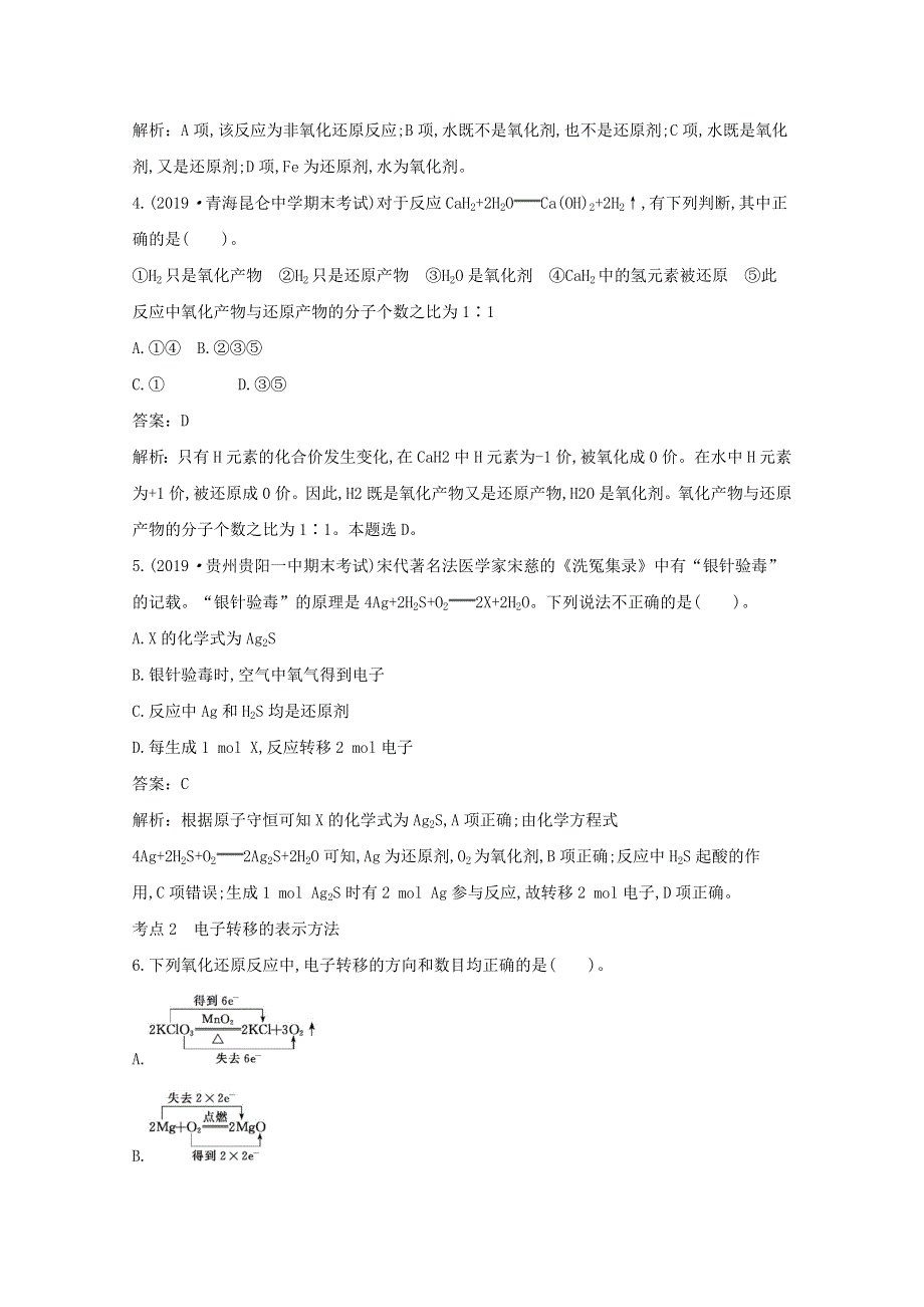 2020-2021学年新教材高中化学 第2章 元素与物质世界 3.2 氧化剂和还原剂练习（含解析）鲁科版必修第一册.docx_第2页