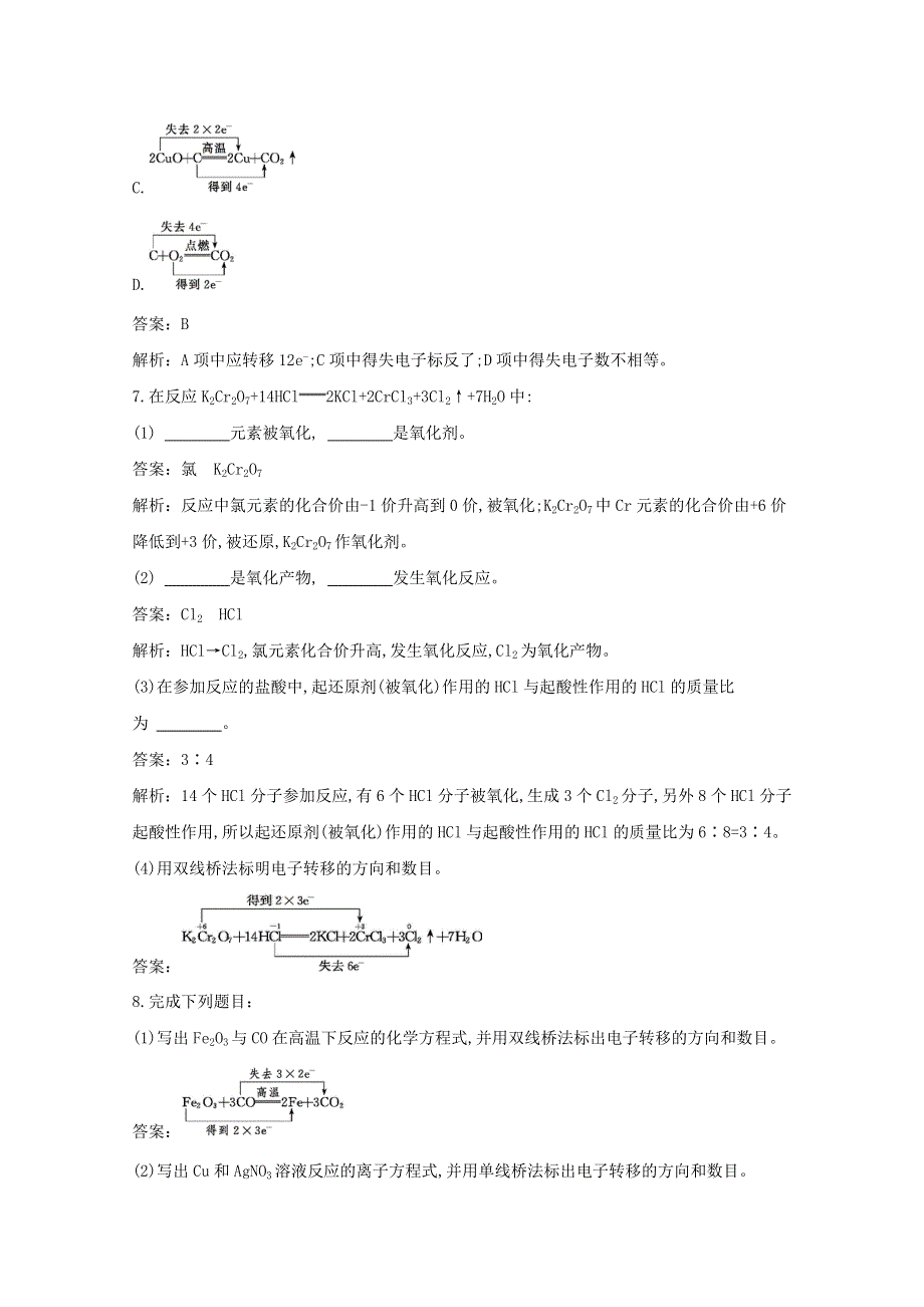 2020-2021学年新教材高中化学 第2章 元素与物质世界 3.2 氧化剂和还原剂练习（含解析）鲁科版必修第一册.docx_第3页