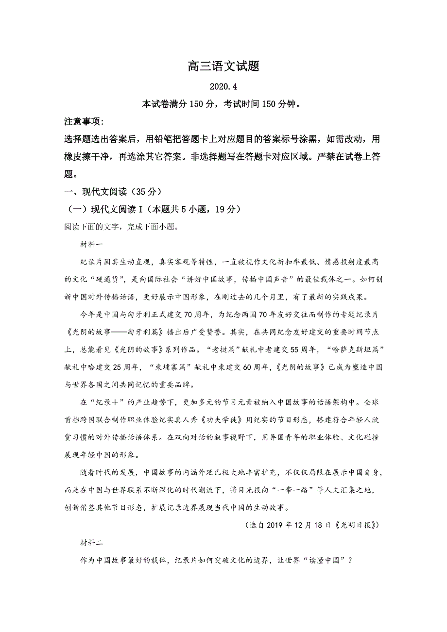 山东省德州市2020届高三第一次（4月）模拟考试语文试题 WORD版含解析.doc_第1页