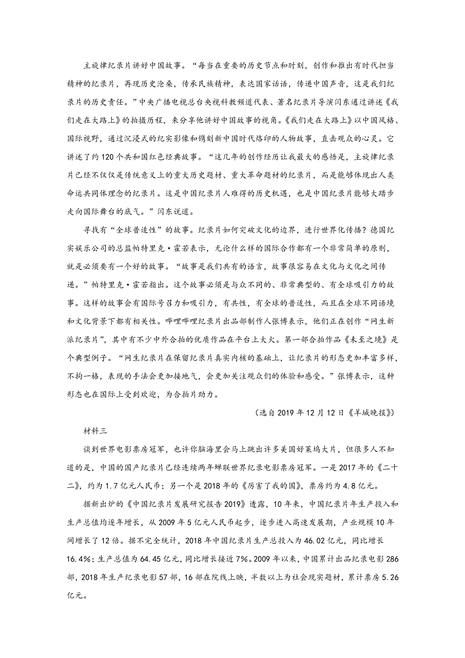 山东省德州市2020届高三第一次（4月）模拟考试语文试题 WORD版含解析.doc_第2页