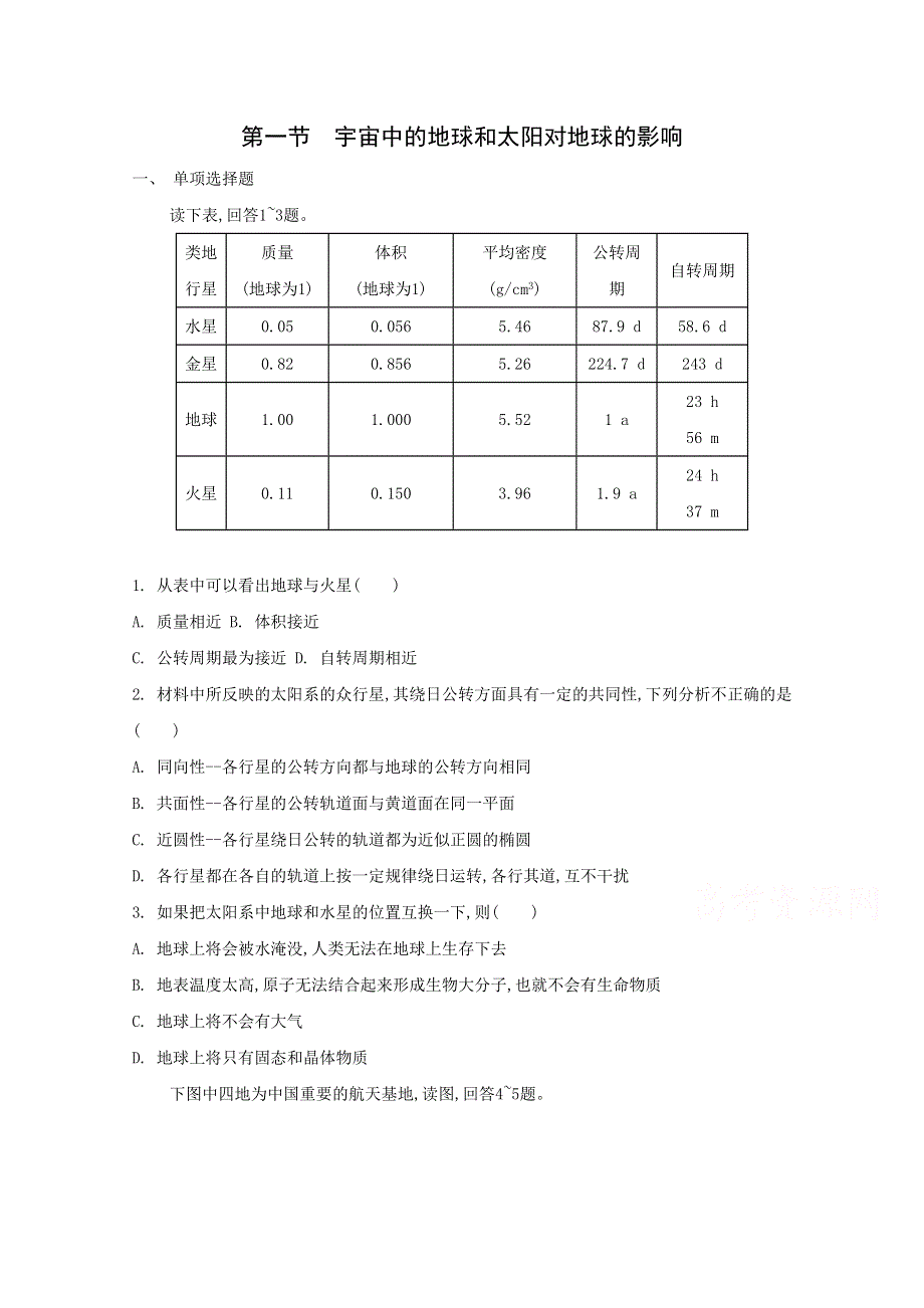 2015届高考地理专题检测评估： 1.doc_第1页