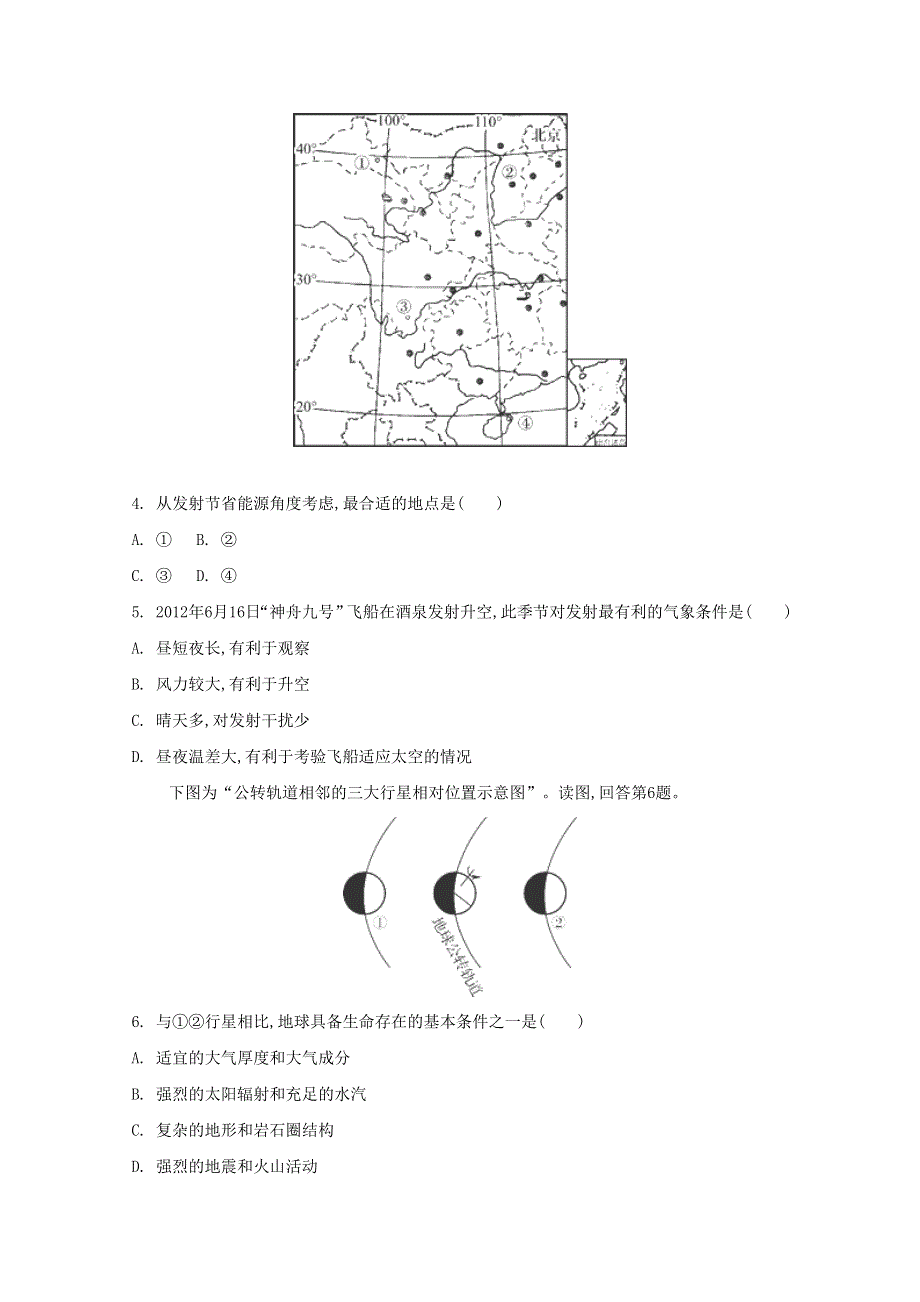 2015届高考地理专题检测评估： 1.doc_第2页