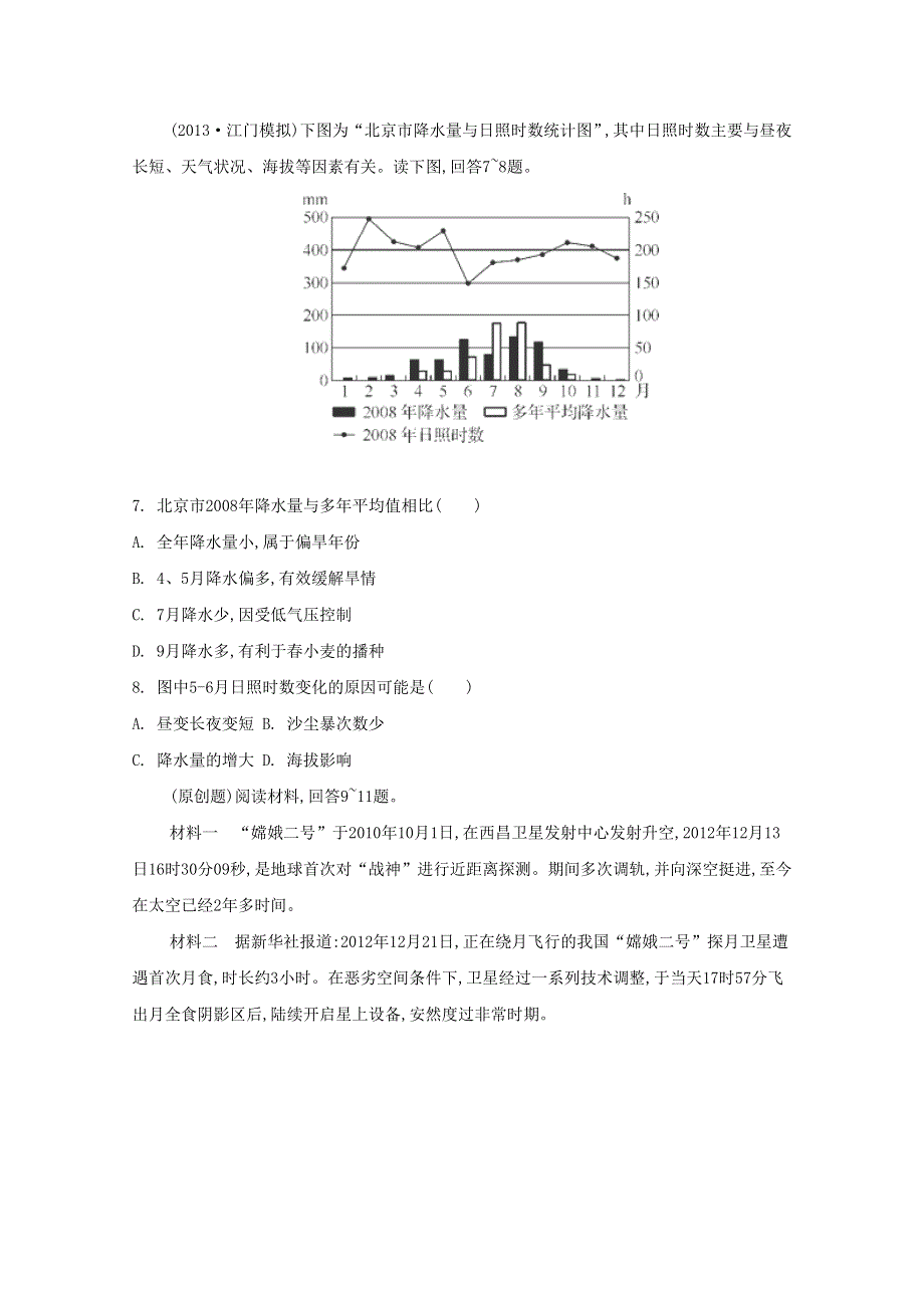 2015届高考地理专题检测评估： 1.doc_第3页