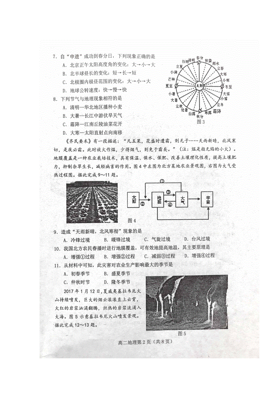 河北省遵化市堡子店中学2017-2018学年高二下学期期末考试地理试题 扫描版含答案.doc_第2页