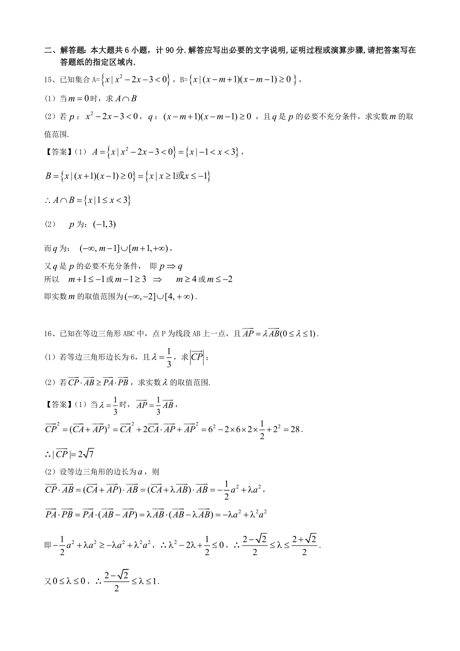 江苏省盐城市第一中学2014届高三数学（理）选择性作业（六） WORD版含答案.doc_第2页