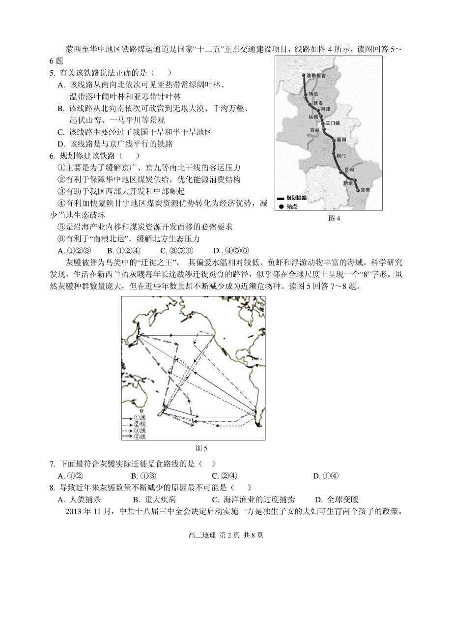 湖北省部分重点中学2016届高三上学期起点考试地理试题（PDF版）.pdf_第2页