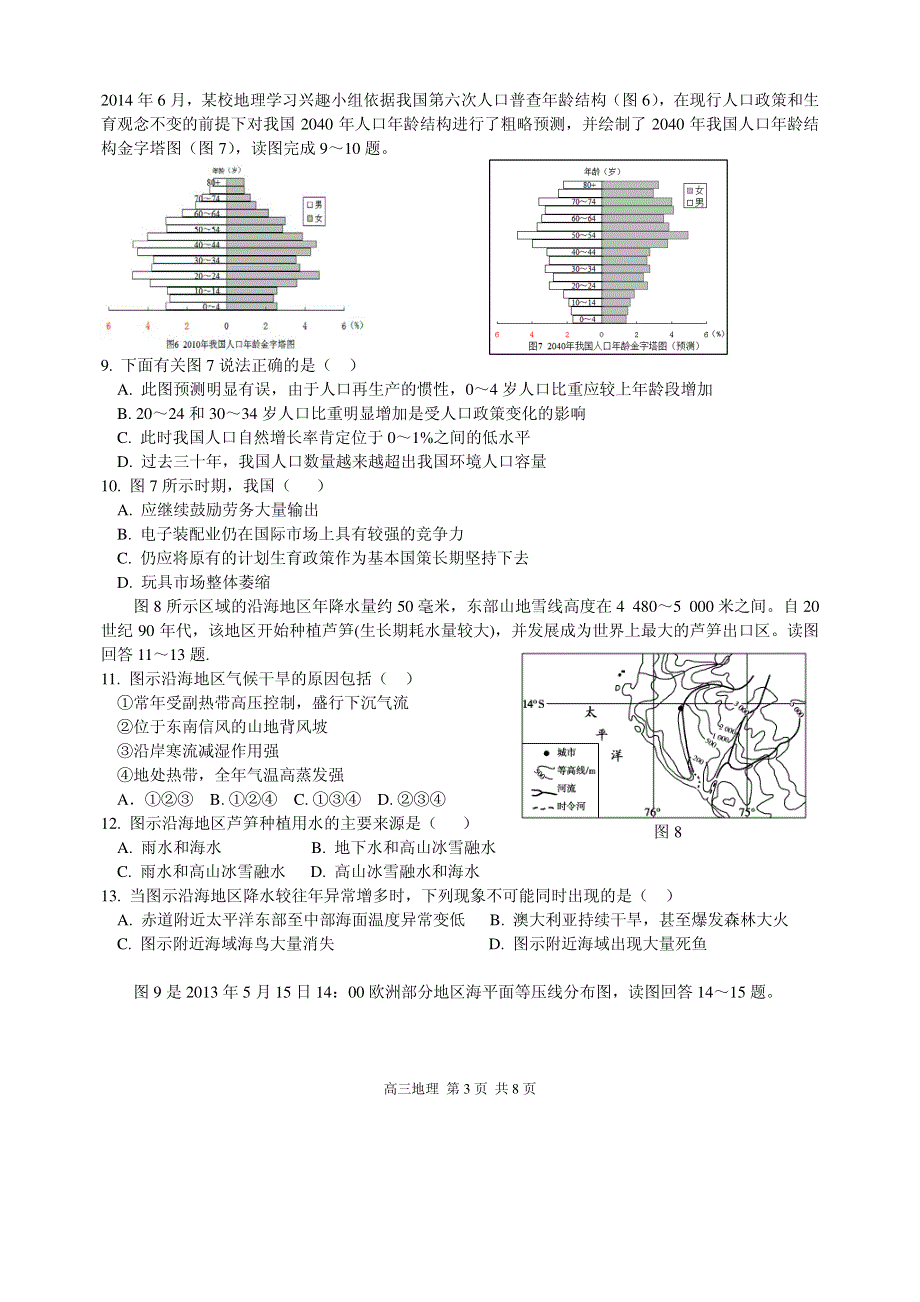 湖北省部分重点中学2016届高三上学期起点考试地理试题（PDF版）.pdf_第3页