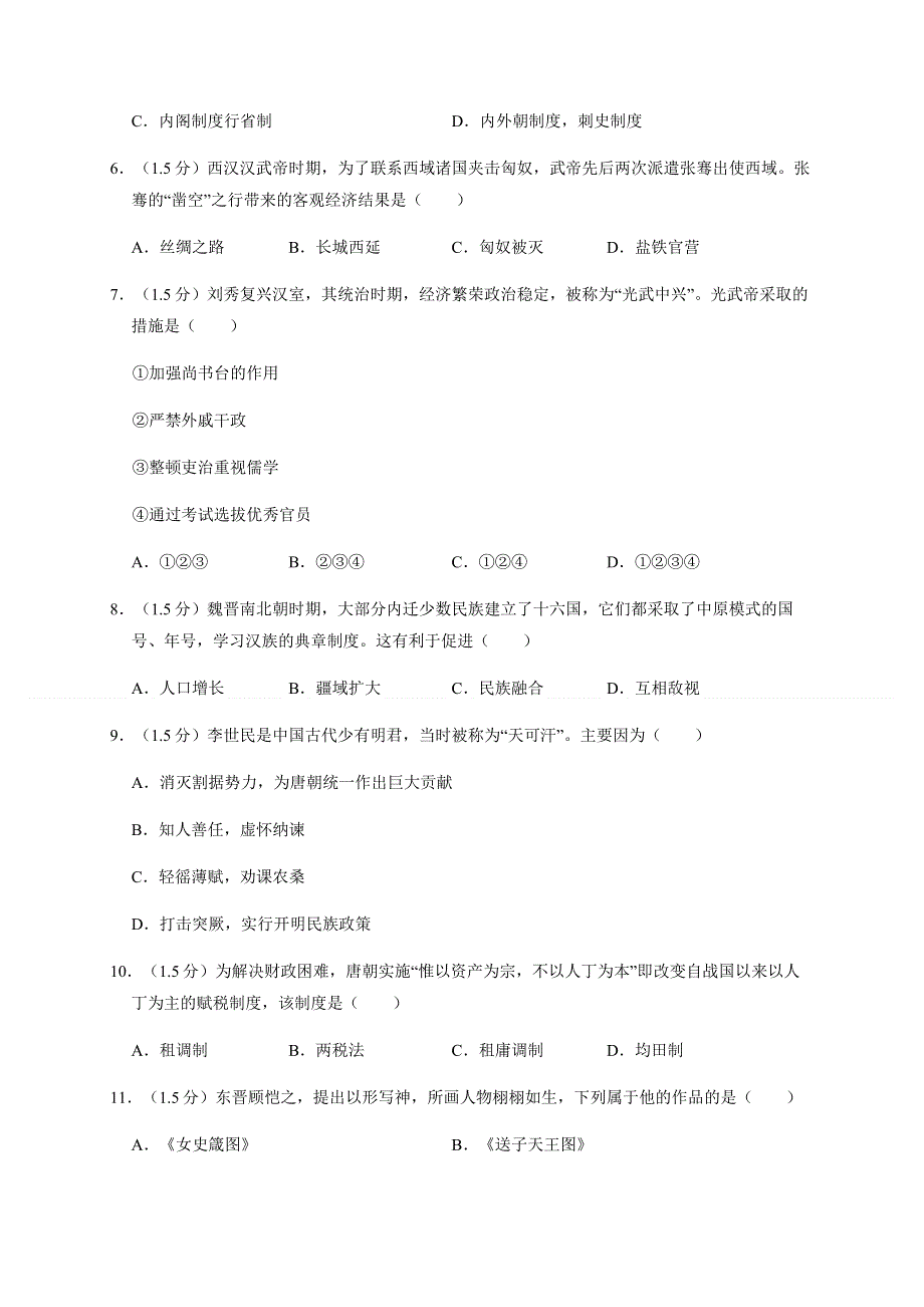 北京市平谷区2019-2020学年高一下学期期末考试历史试题 WORD版含解析.docx_第2页