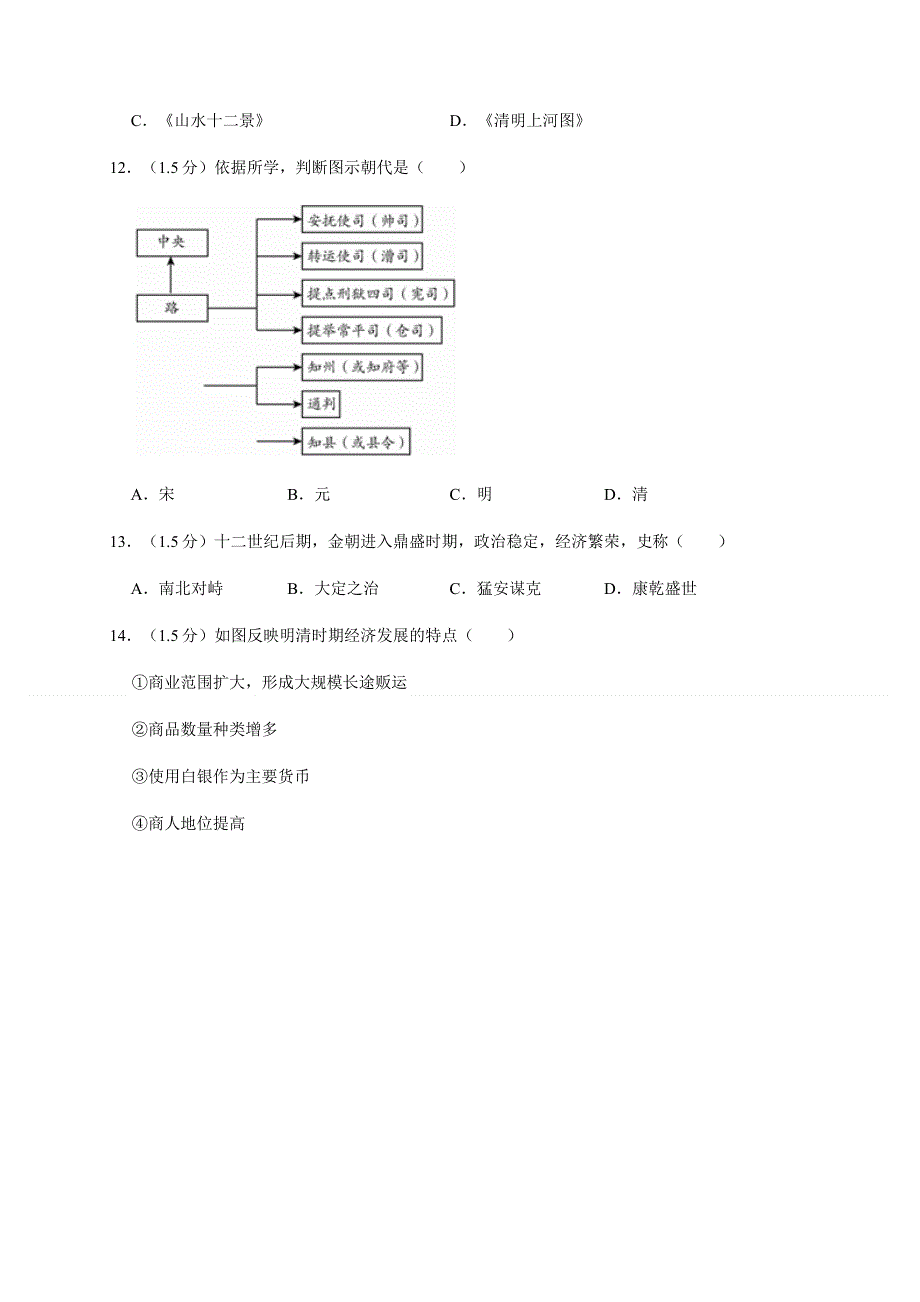 北京市平谷区2019-2020学年高一下学期期末考试历史试题 WORD版含解析.docx_第3页