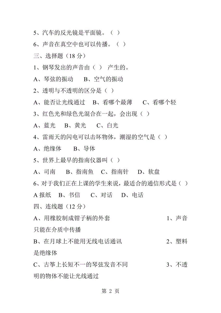 三年级下册科学试卷期中试题_冀教版.docx_第2页