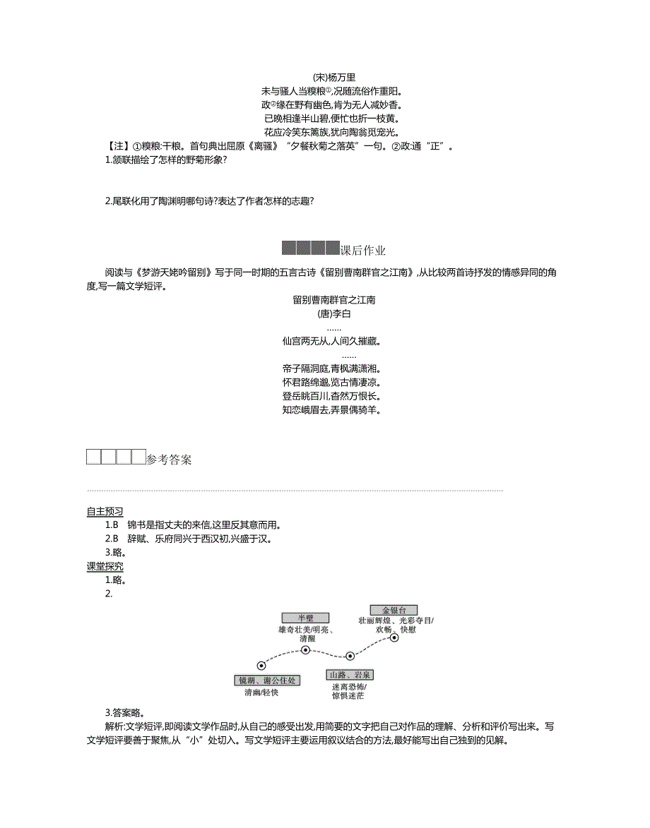 2020-2021学年新教材语文部编版必修上册 第三单元第8-1课 梦游天姥吟留别 学案 WORD版含答案.docx_第2页