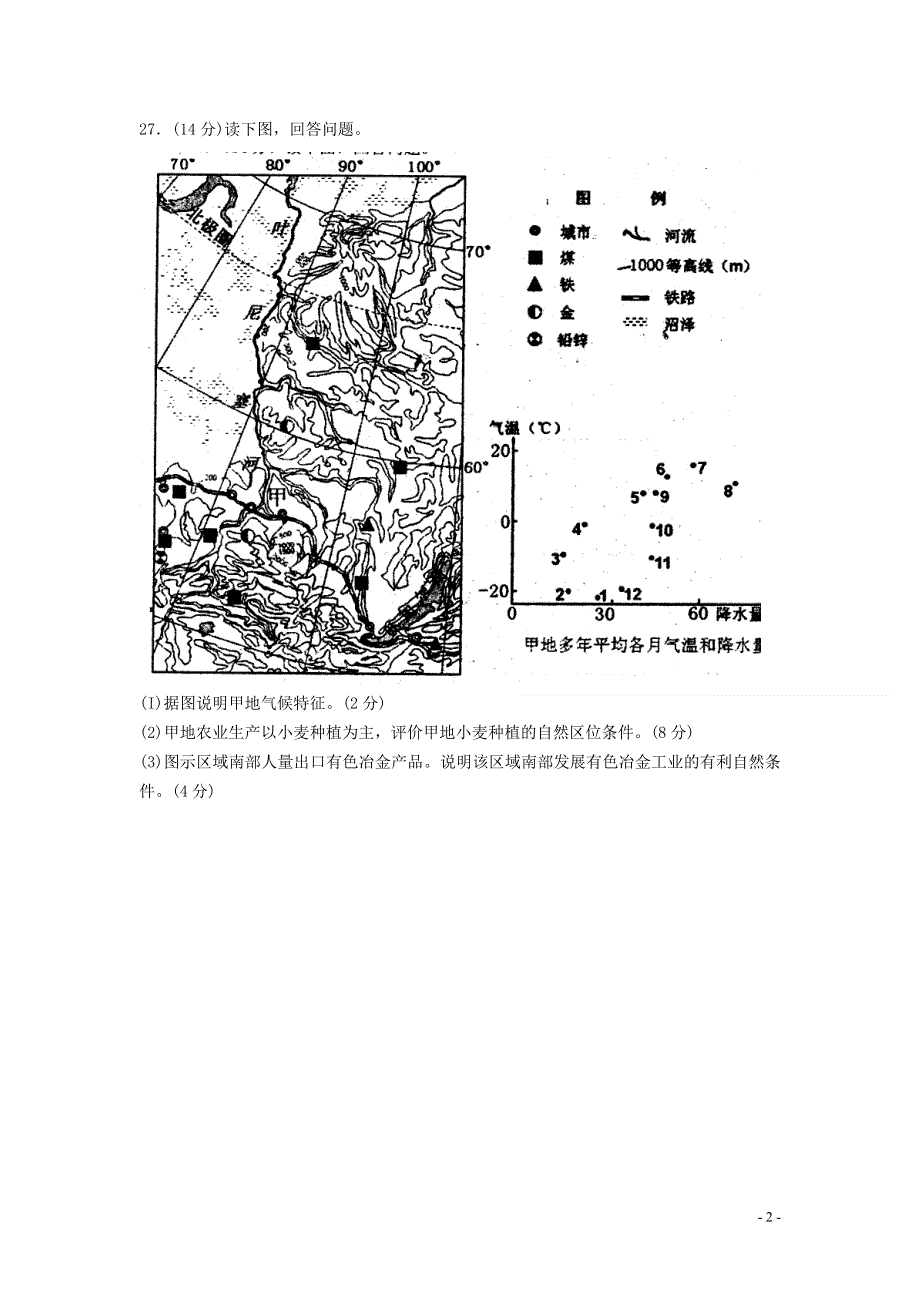 2014届高三地理二轮必备（解析+真题+模拟题）综合题特训14.doc_第2页