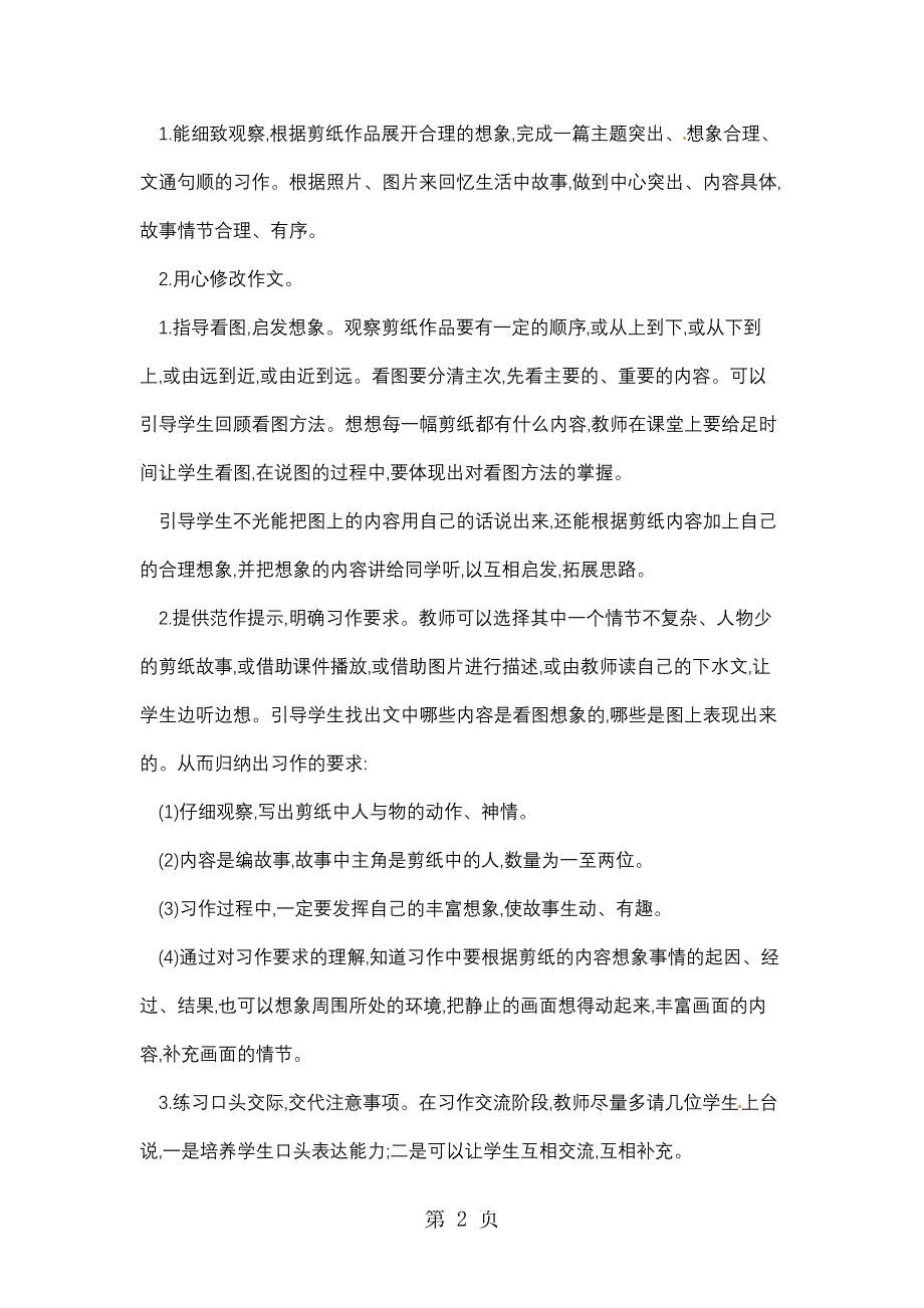 六年级上册语文教案第4单元 习作 第1课时 苏教版.docx_第2页