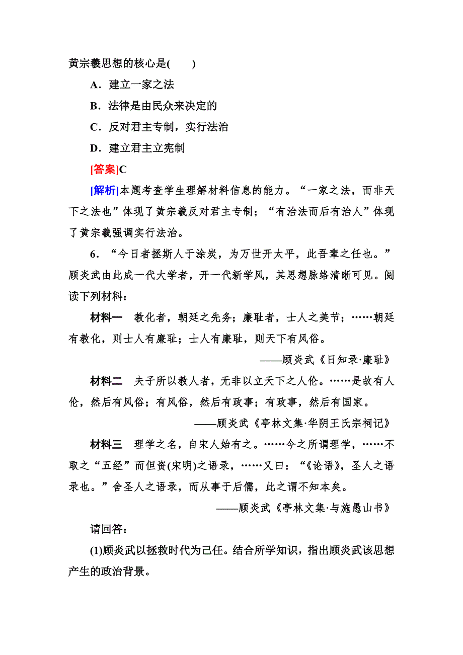 2015届高考历史（人民版）一轮复习随堂巩固训练：第29讲　宋明理学和明末清初的思想活跃局面.DOC_第3页