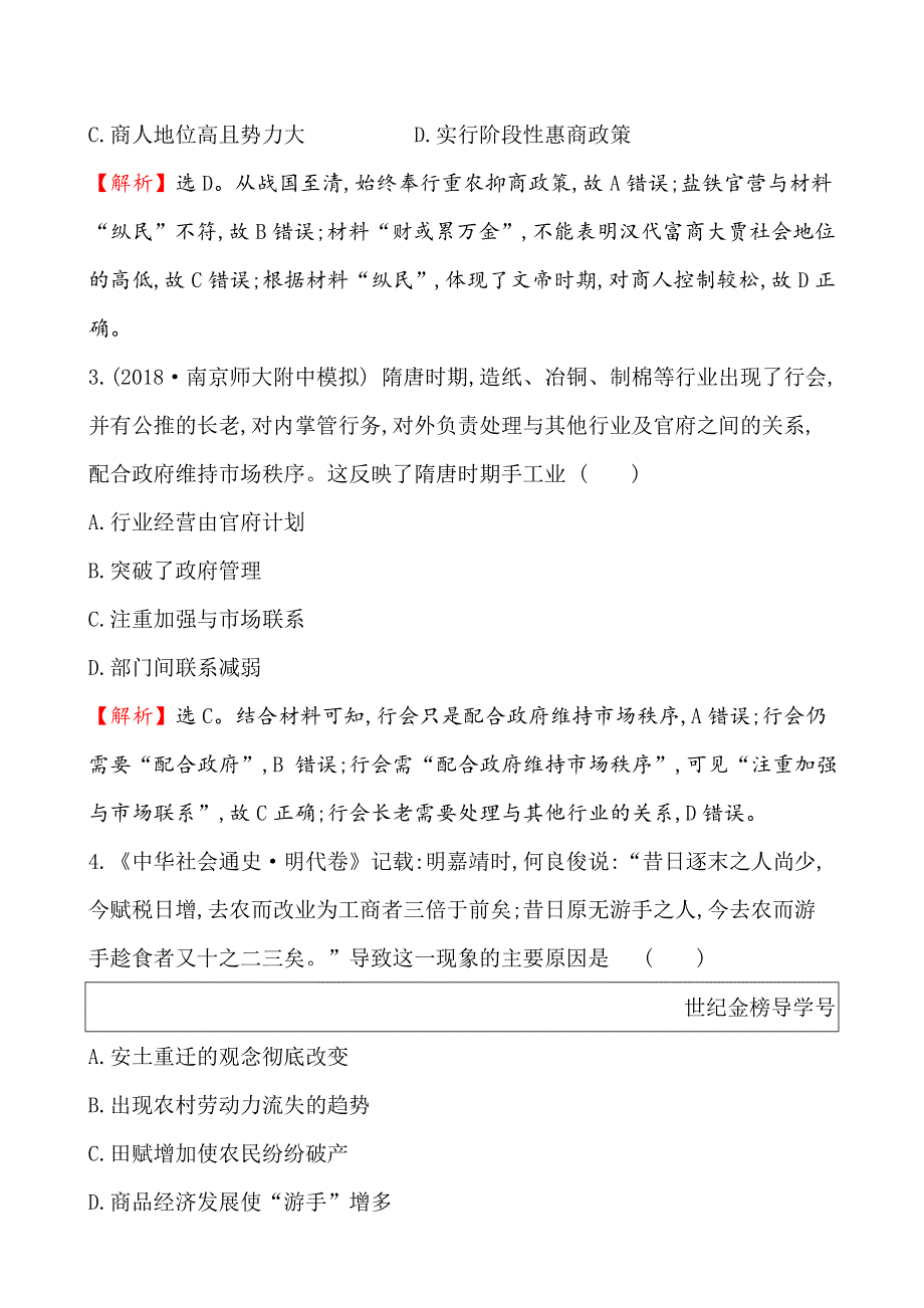 2019届高三历史二轮复习专题巩固限时练（二）（A卷） 1-1-2 古代中国的经济 WORD版含解析.doc_第2页