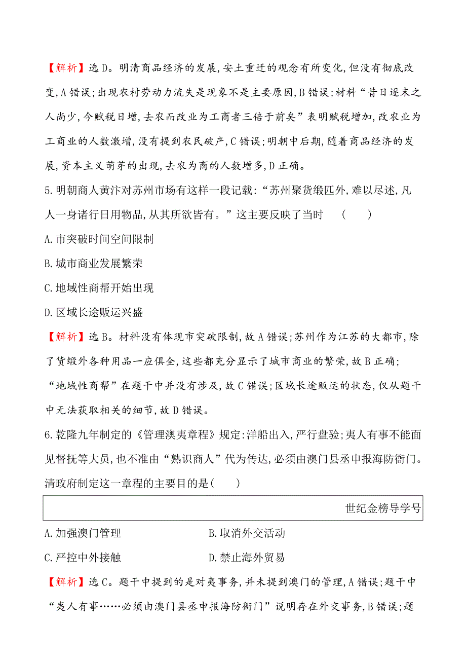 2019届高三历史二轮复习专题巩固限时练（二）（A卷） 1-1-2 古代中国的经济 WORD版含解析.doc_第3页