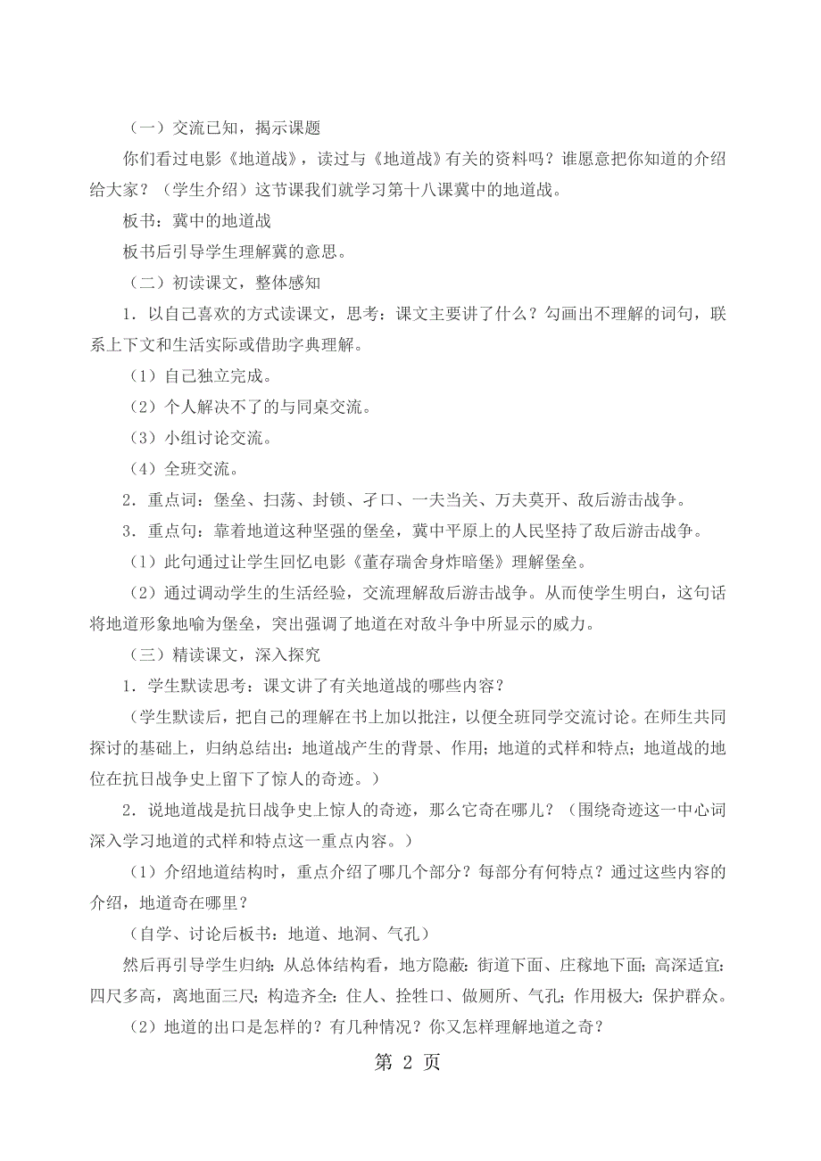 六年级上册语文教案 15 冀中的地道战语文A版.docx_第2页