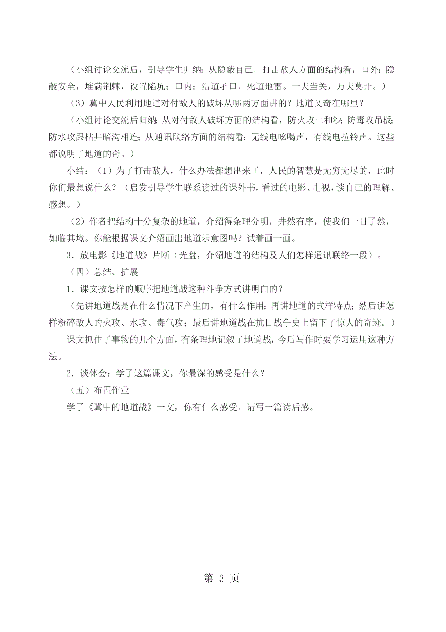 六年级上册语文教案 15 冀中的地道战语文A版.docx_第3页