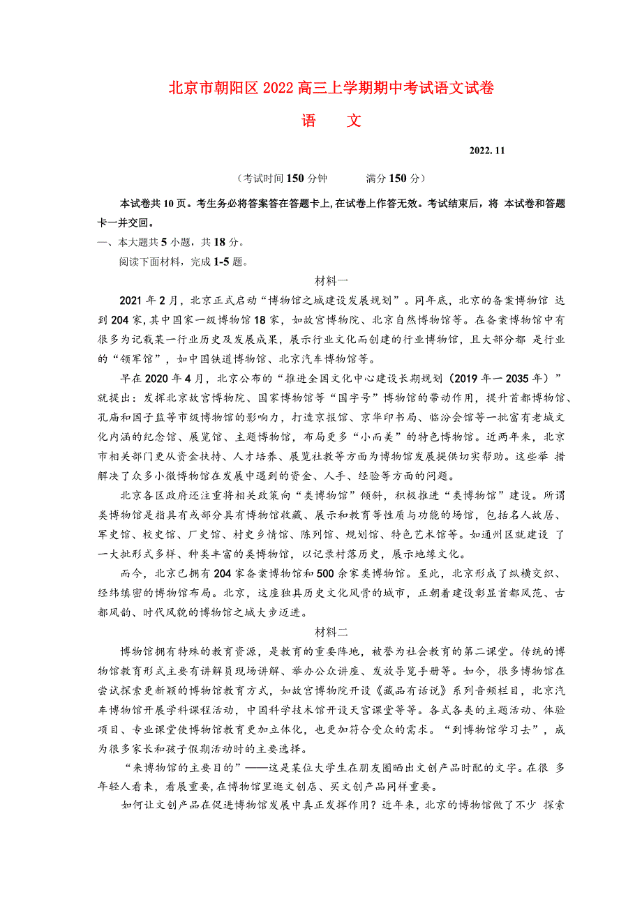 北京市朝阳区2022-2023学年高三语文上学期期中考试试题.docx_第1页