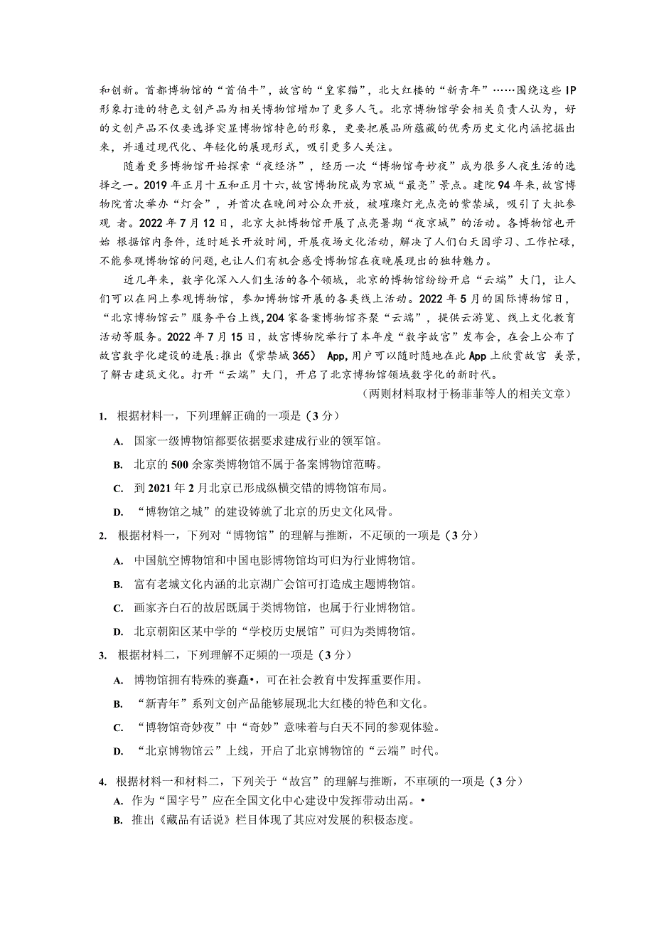 北京市朝阳区2022-2023学年高三语文上学期期中考试试题.docx_第2页