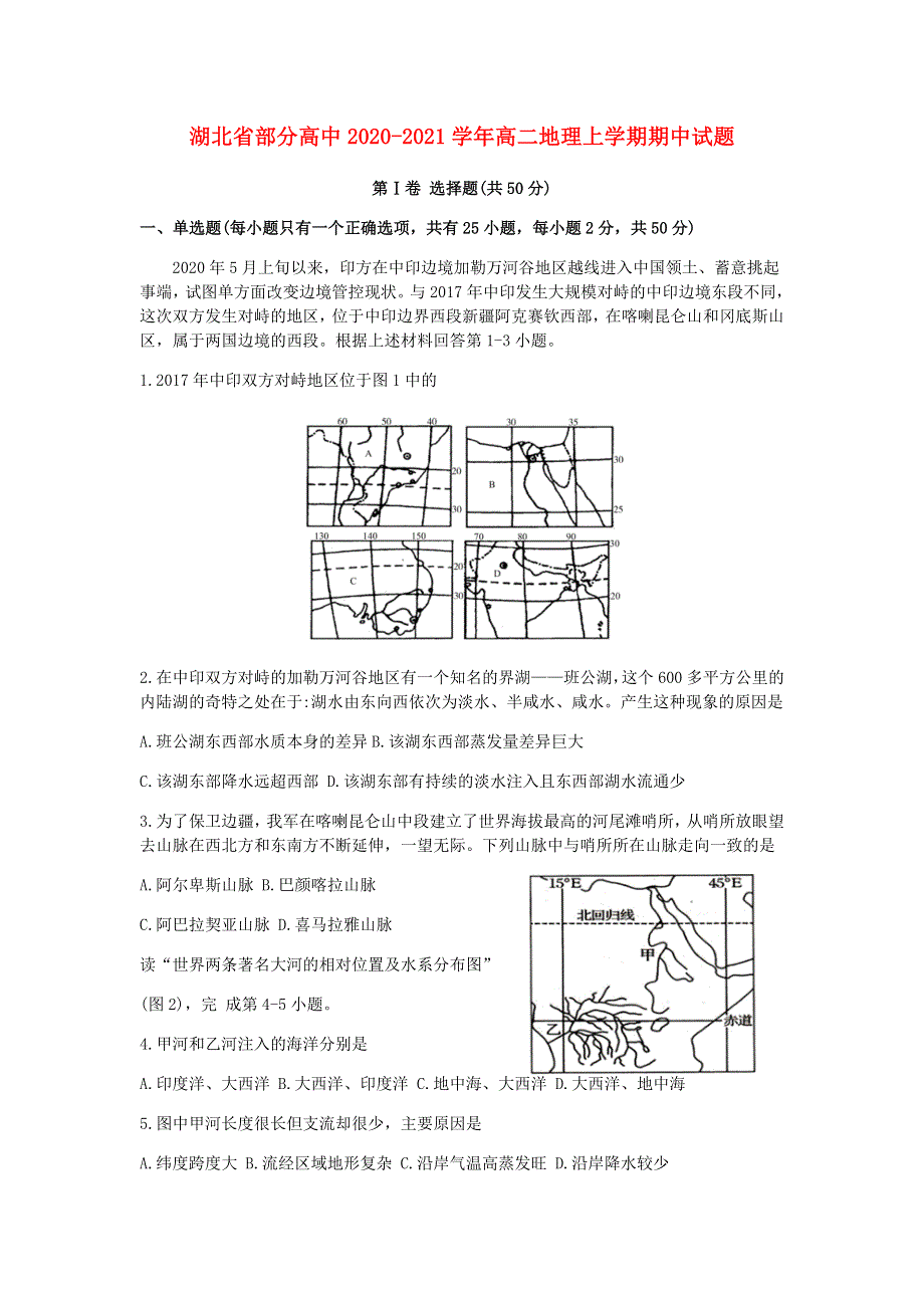 湖北省部分高中2020-2021学年高二地理上学期期中试题.doc_第1页