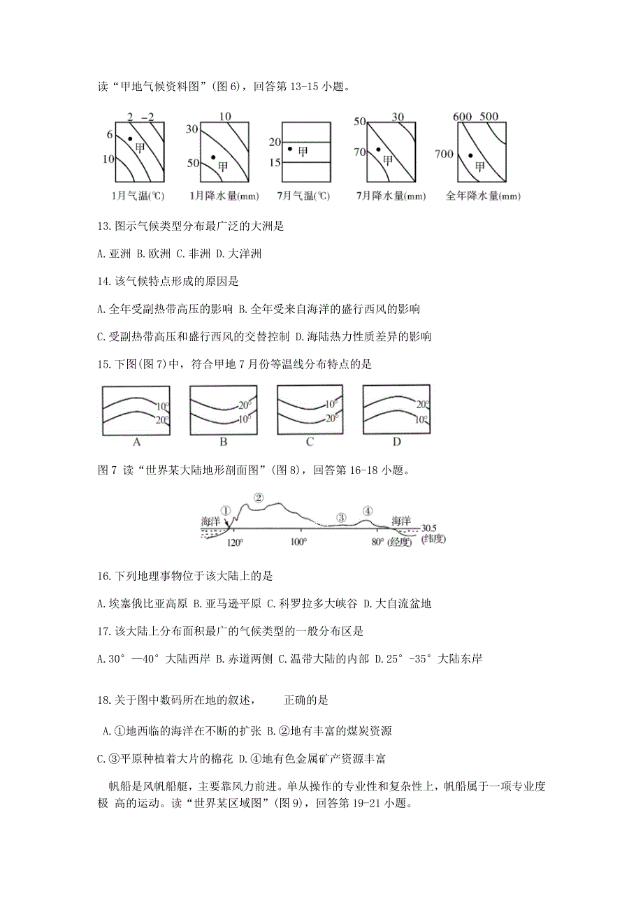 湖北省部分高中2020-2021学年高二地理上学期期中试题.doc_第3页