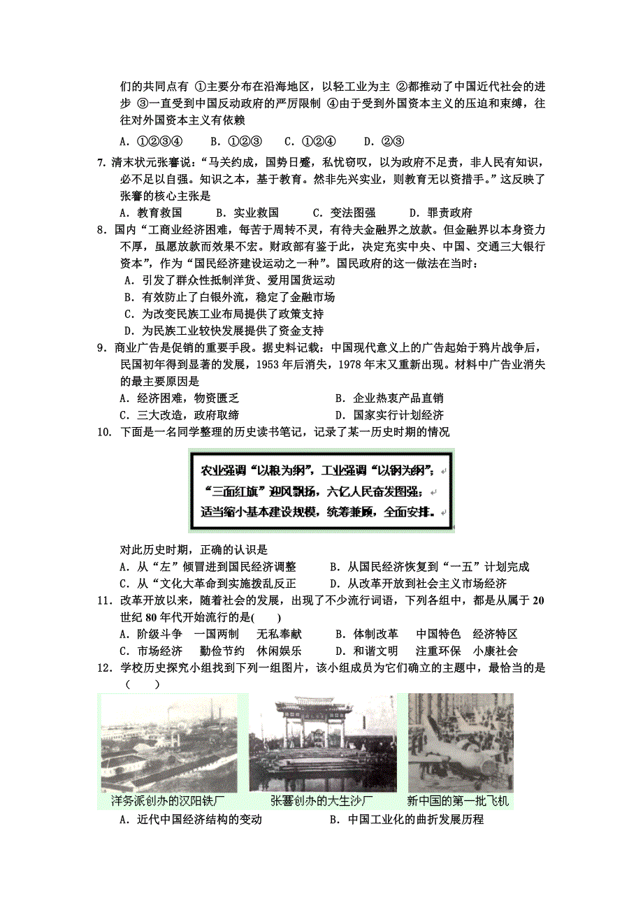 河北省邢台一中2011-2012学年高一下学期第二次月考历史试题.doc_第2页