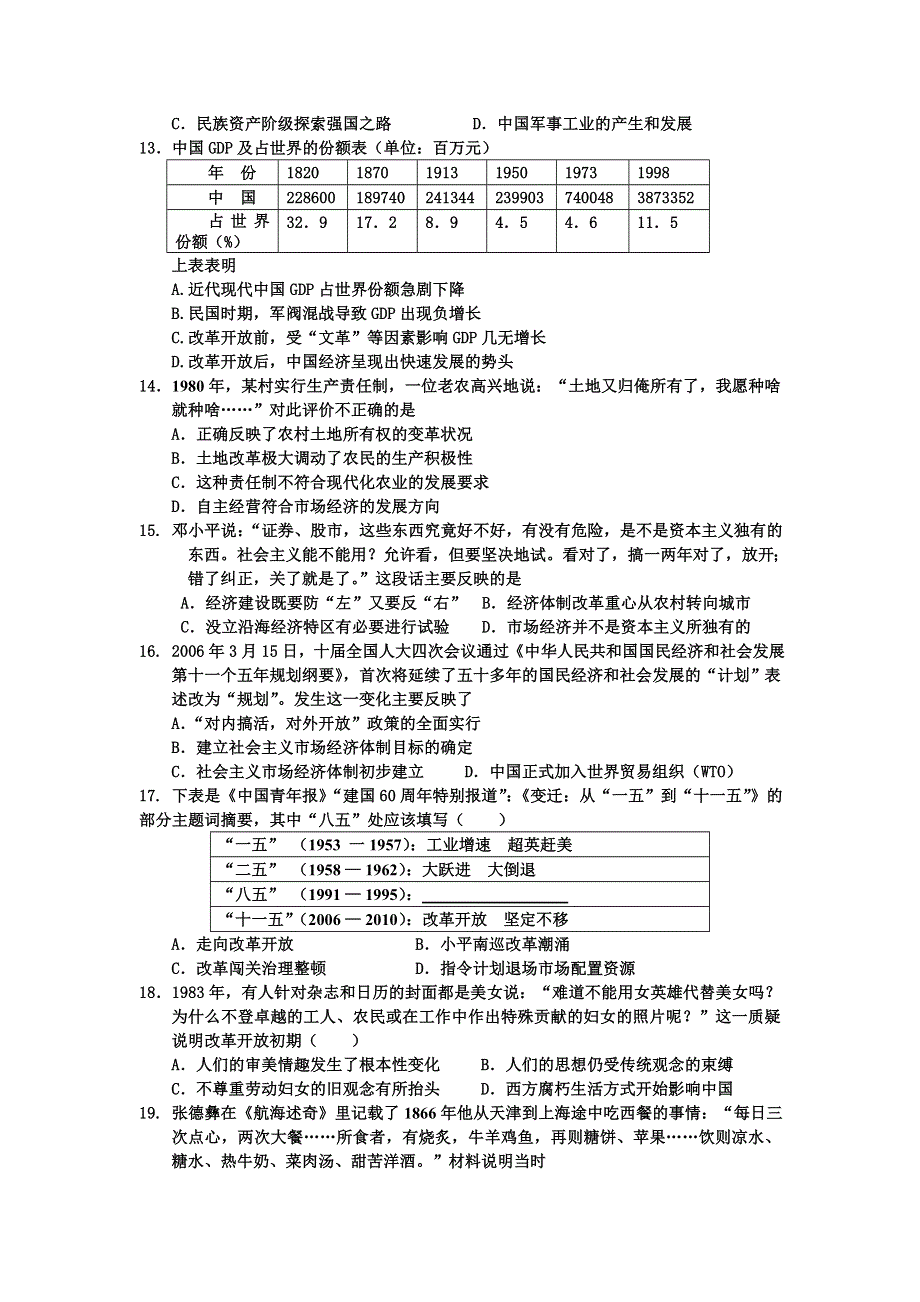 河北省邢台一中2011-2012学年高一下学期第二次月考历史试题.doc_第3页