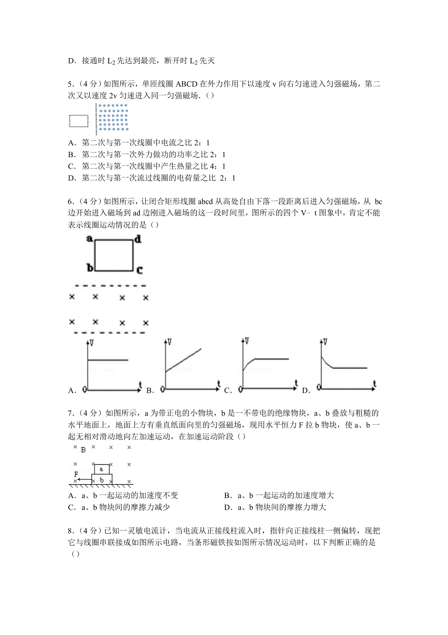 《解析》贵州省遵义市凤岗一中2014-2015学年高二下学期期末物理试卷 WORD版含解析.doc_第2页