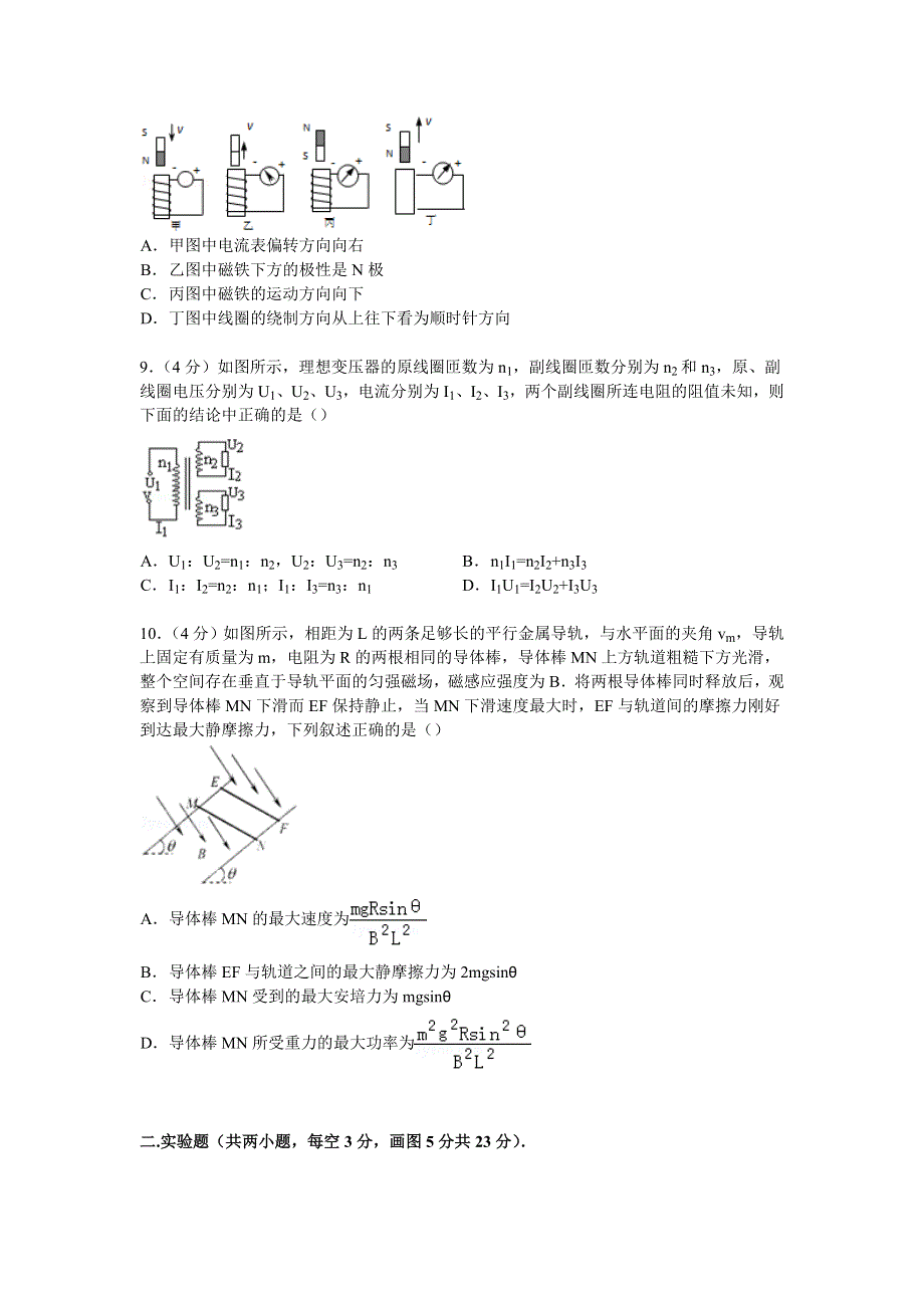 《解析》贵州省遵义市凤岗一中2014-2015学年高二下学期期末物理试卷 WORD版含解析.doc_第3页