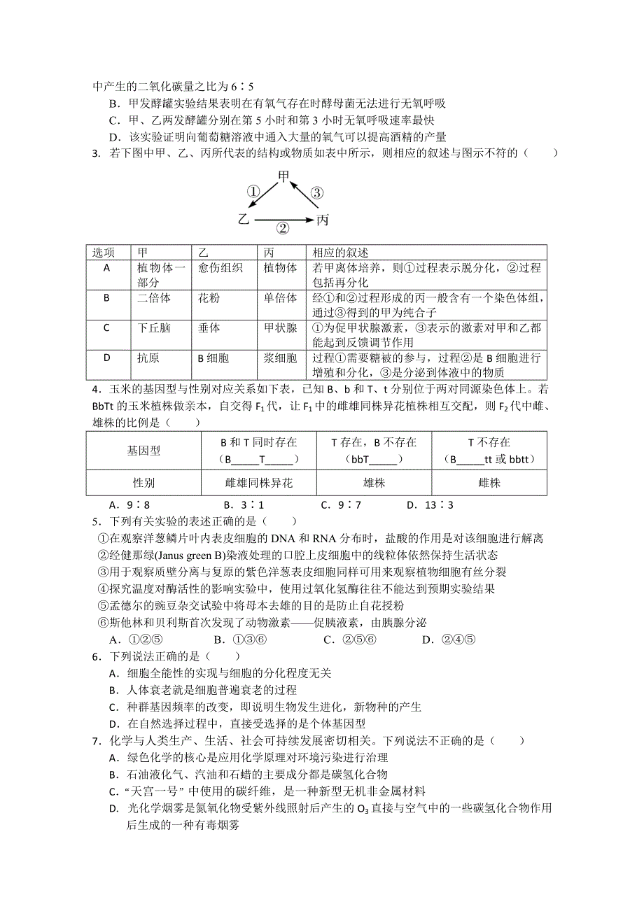 湖北省部分高中2015届高三元月调考理综试题 WORD版含答案.doc_第2页