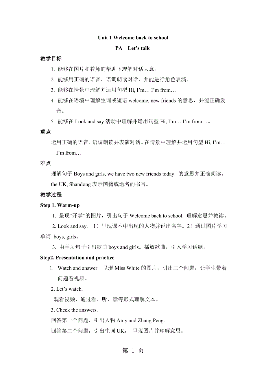 三年级下册英语教案Unit 1Welcome back to school!PA Let's talk_ 人教（PEP).doc_第1页