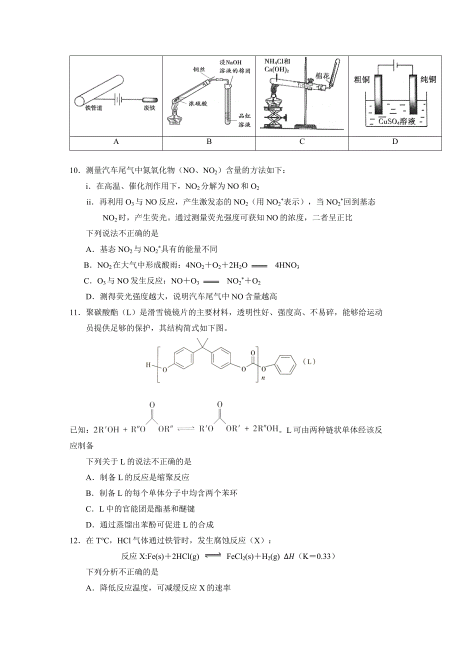 北京市朝阳区2022届高三一模考试化学试题 WORD版含解析.docx_第3页