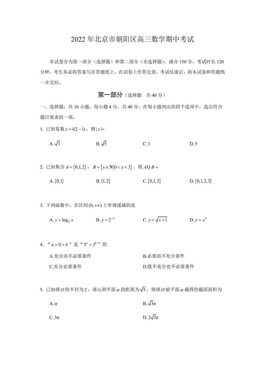 北京市朝阳区2023届高三上学期期中考试数学试题WORD无答案.docx_第1页