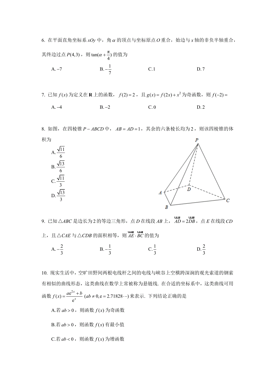 北京市朝阳区2023届高三上学期期中考试数学试题WORD无答案.docx_第2页