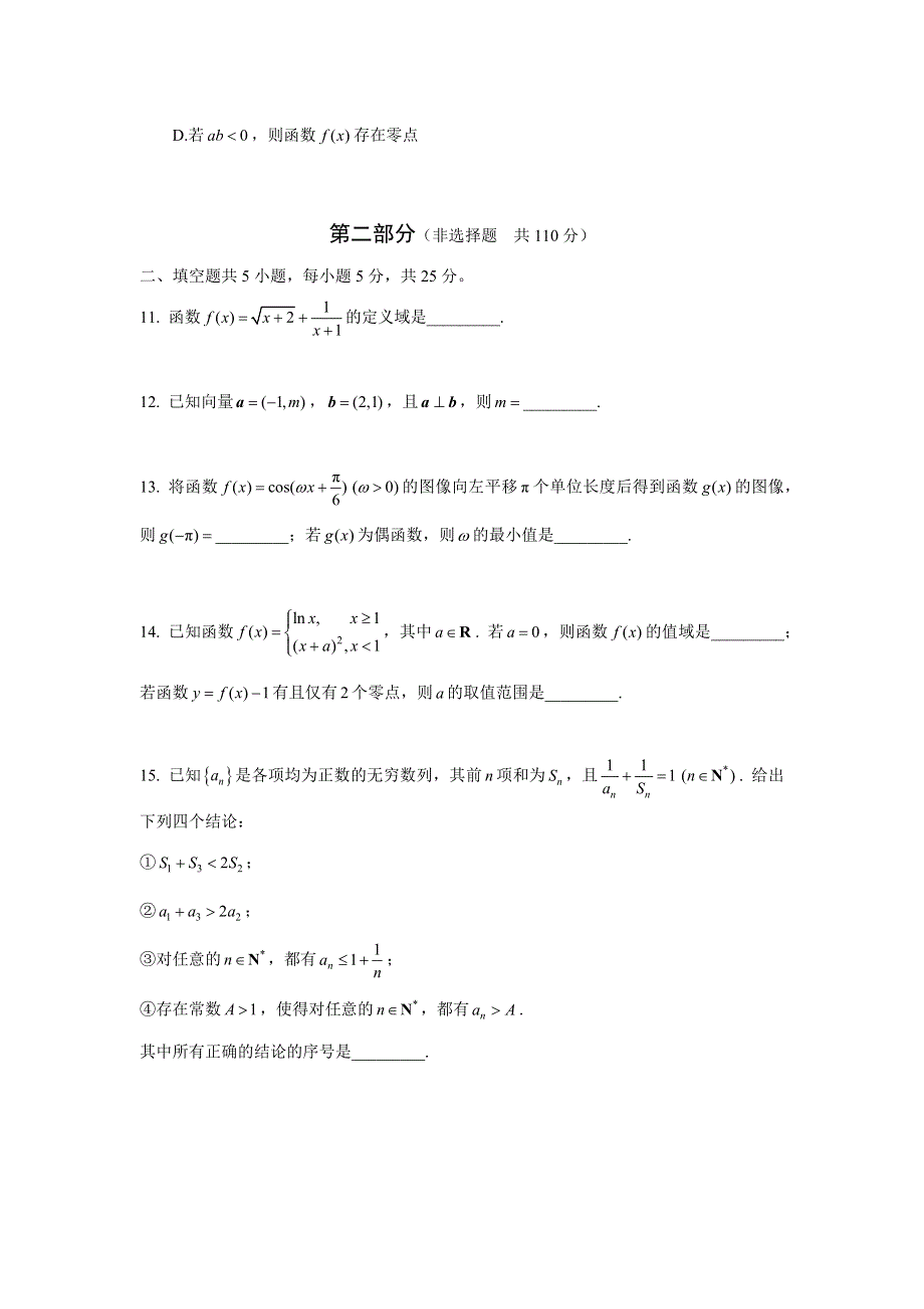 北京市朝阳区2023届高三上学期期中考试数学试题WORD无答案.docx_第3页