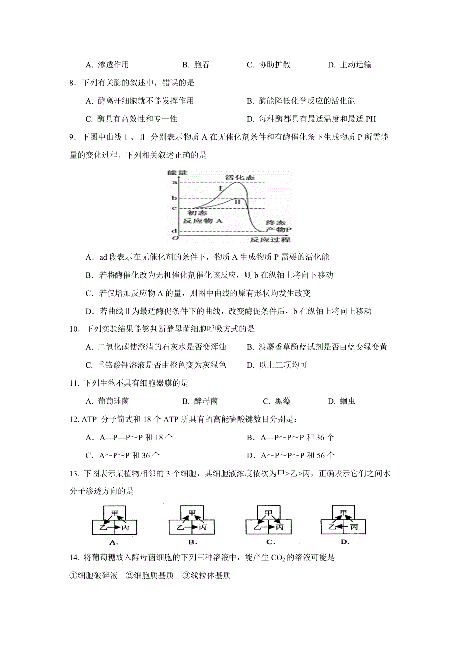 浙江省桐庐中学2017-2018学年高一下学期第一次月考生物试题 WORD版含答案.doc_第2页