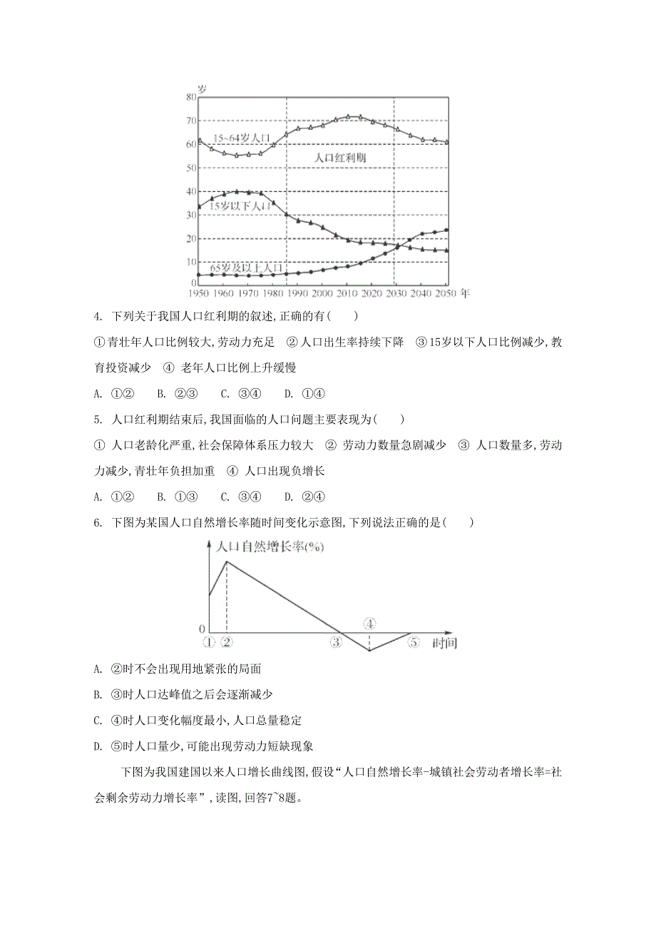 2015届高考地理专题检测评估： 7.1 人口增长与人口问题.doc_第2页