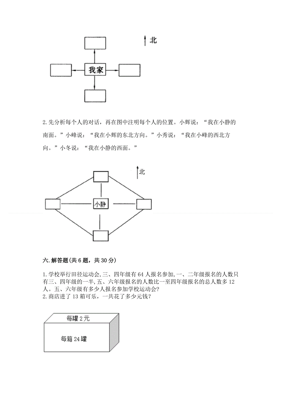 人教版三年级下学期期末质量监测数学试题附答案【基础题】.docx_第3页